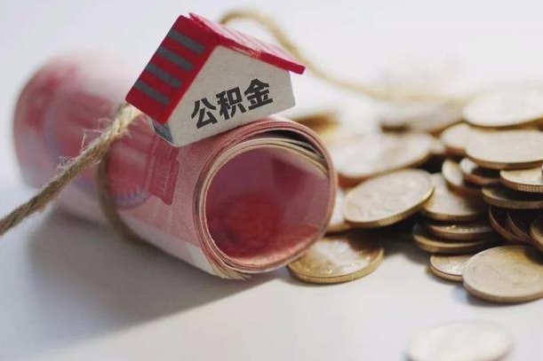 武威中介靠什么提取了公积金（武威急需用钱提取公积金的方法）